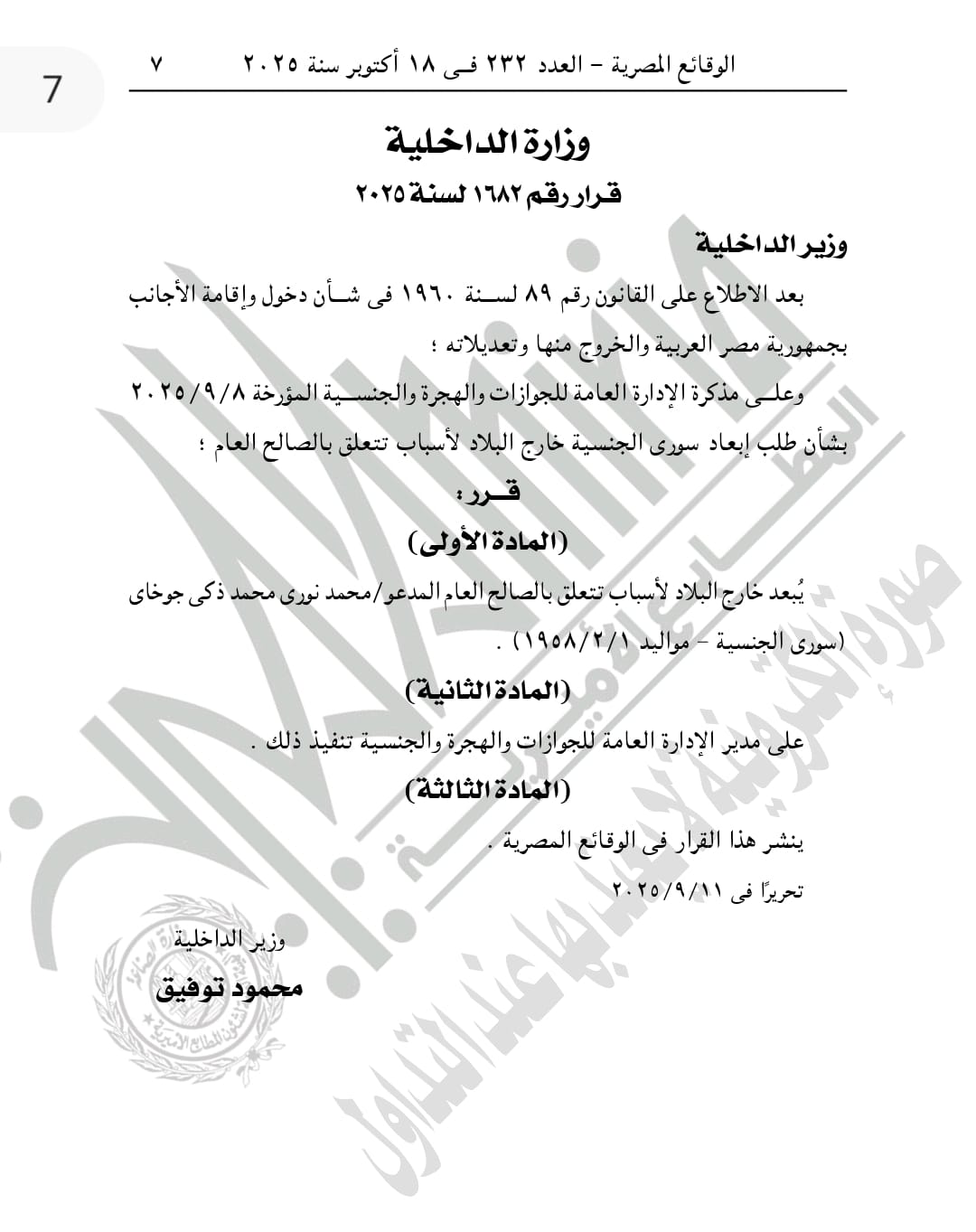 قرار إبعاد شخص حارج البلاد (2)