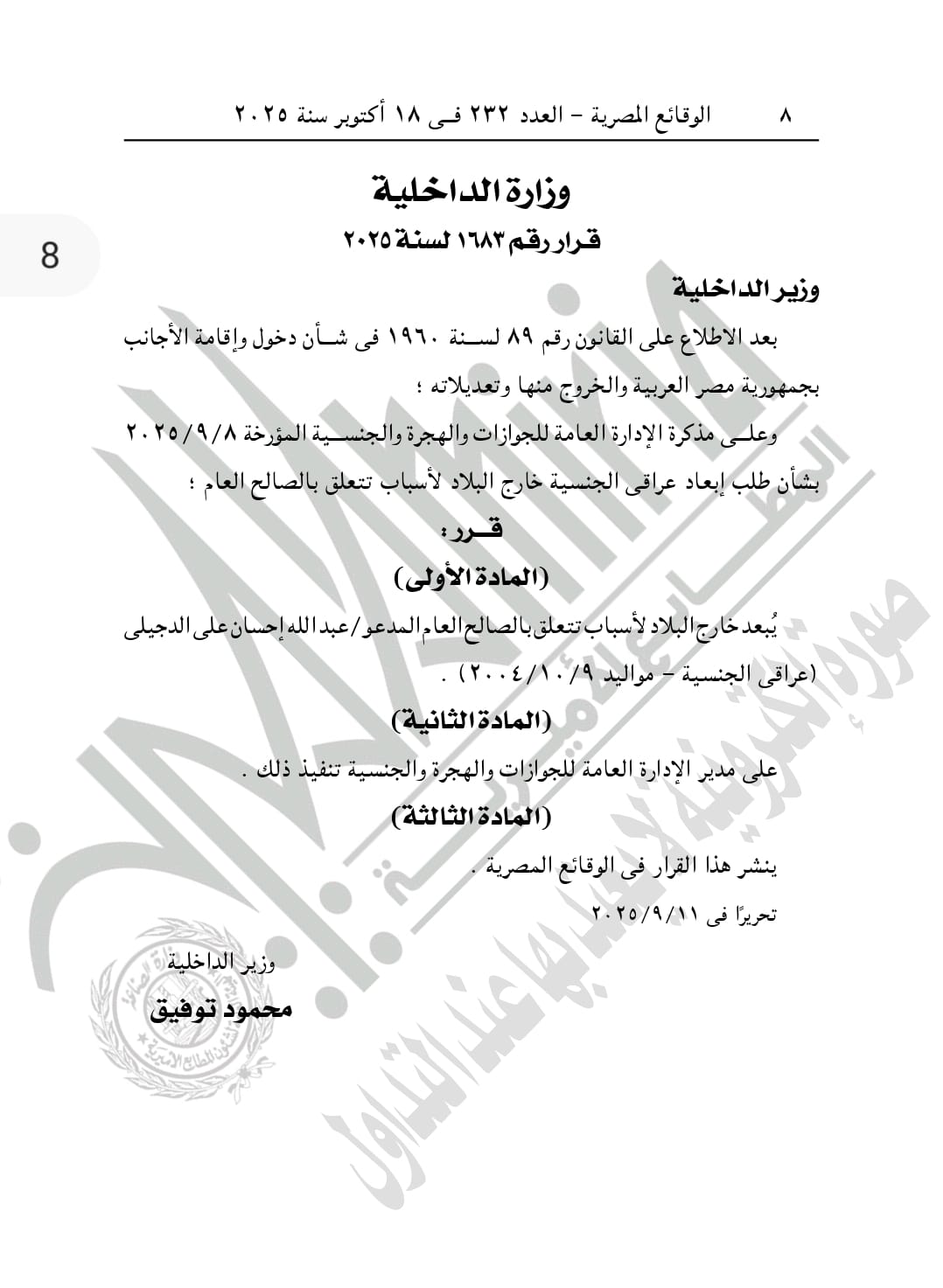 قرار إبعاد شخص حارج البلاد (1)