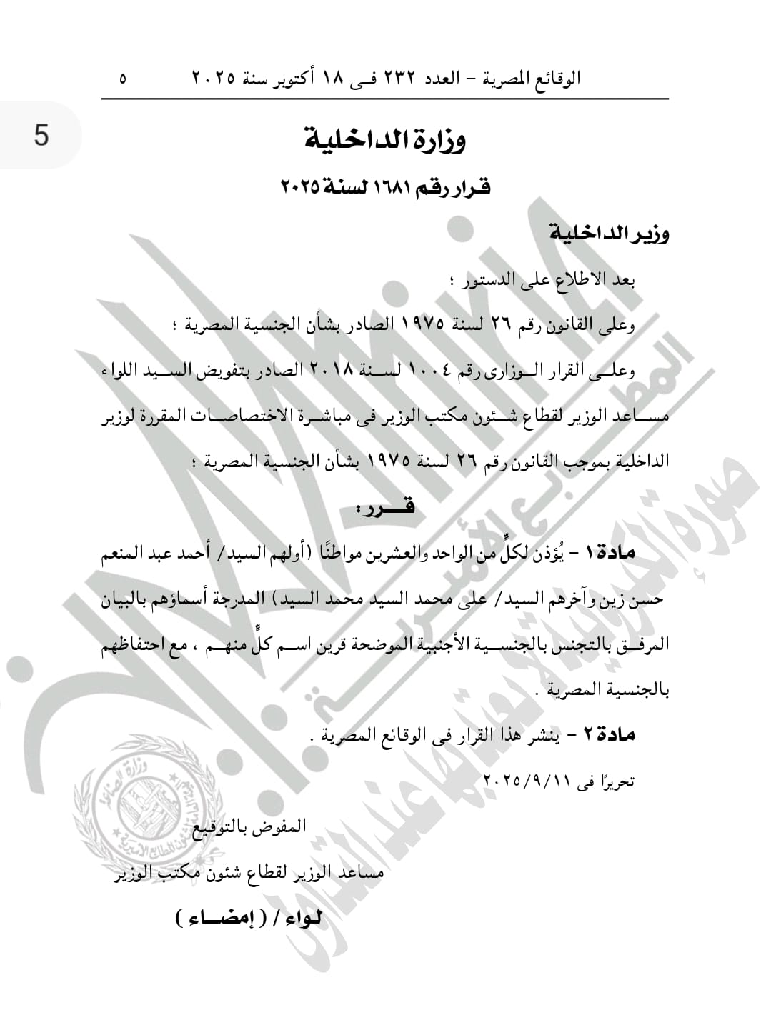 حصول 42 شخص على جنسيات أجنبية (3)