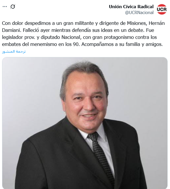 بيان الحزب الراديكالي