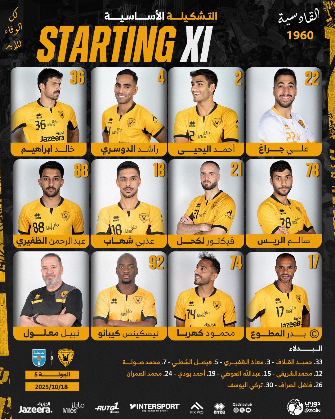 تشكيل القادسية