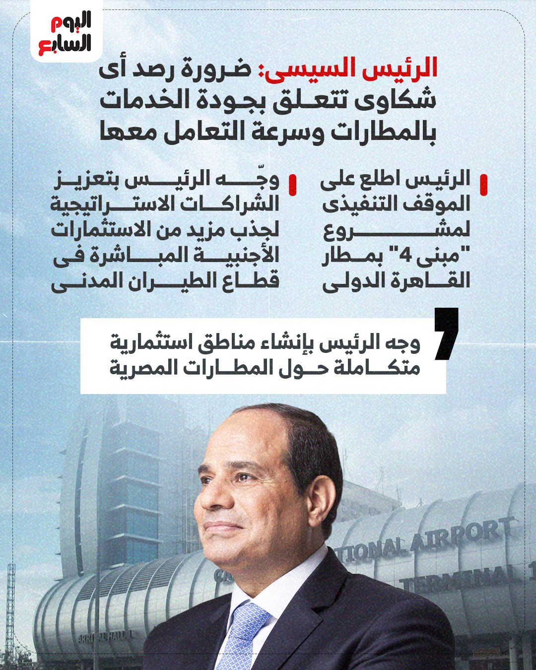 الرئيس السيسى