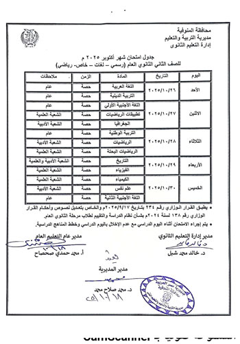 جدول-امتحان-شهر-اكتوبر-٢٠٢٥-2