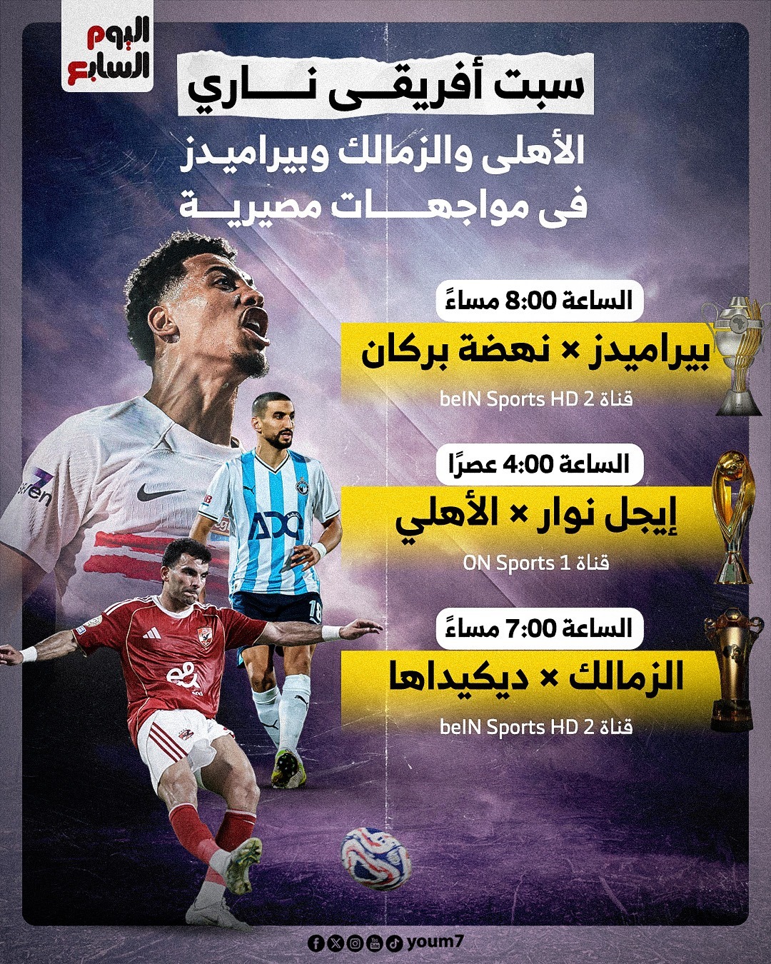 سبت أفريقي ناري سبت أفريقي ناري