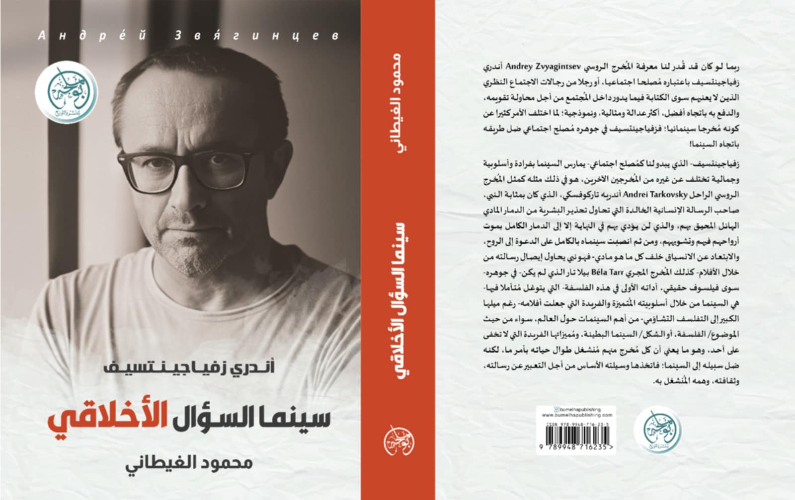 سينما السؤال الأخلاقي سينما السؤال الأخلاقي