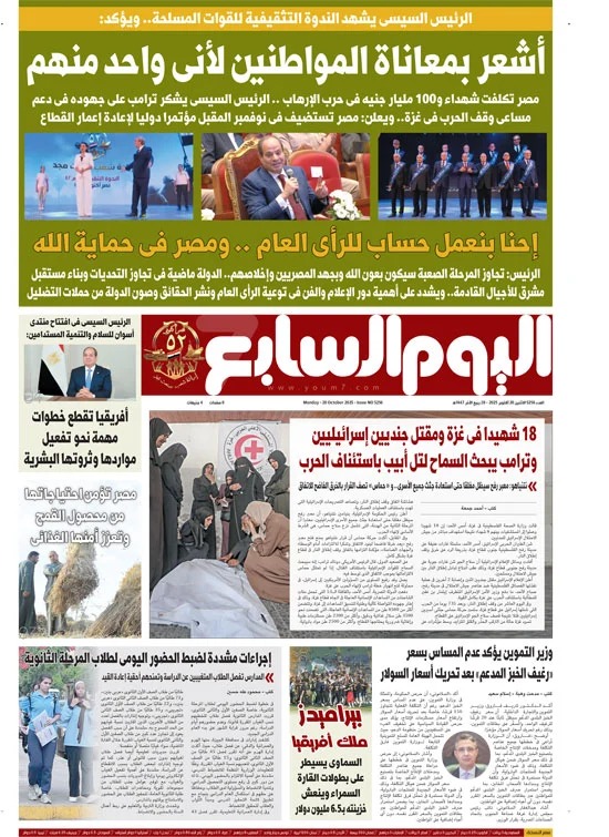 اليوم السابع