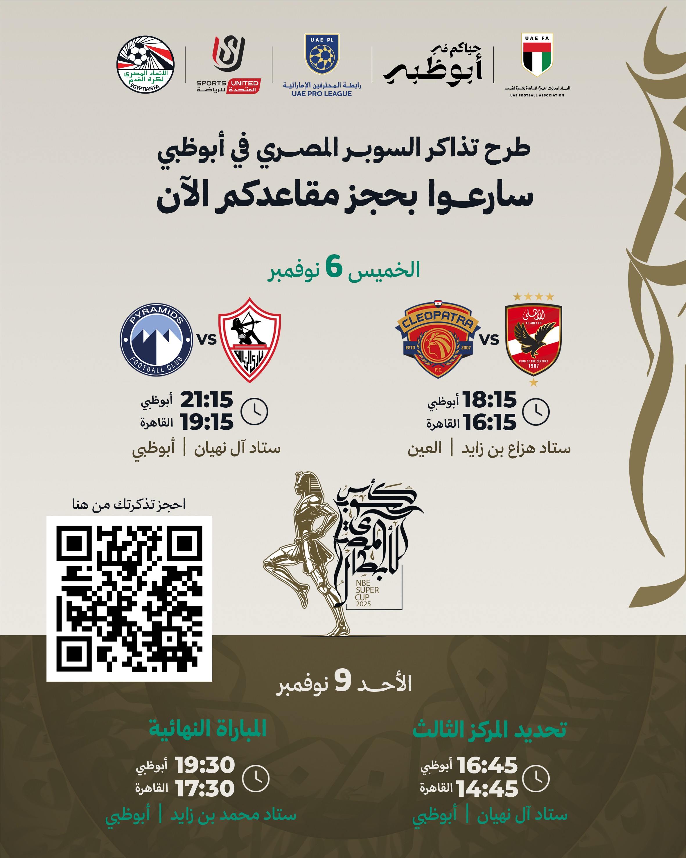 تذاكر السوبر