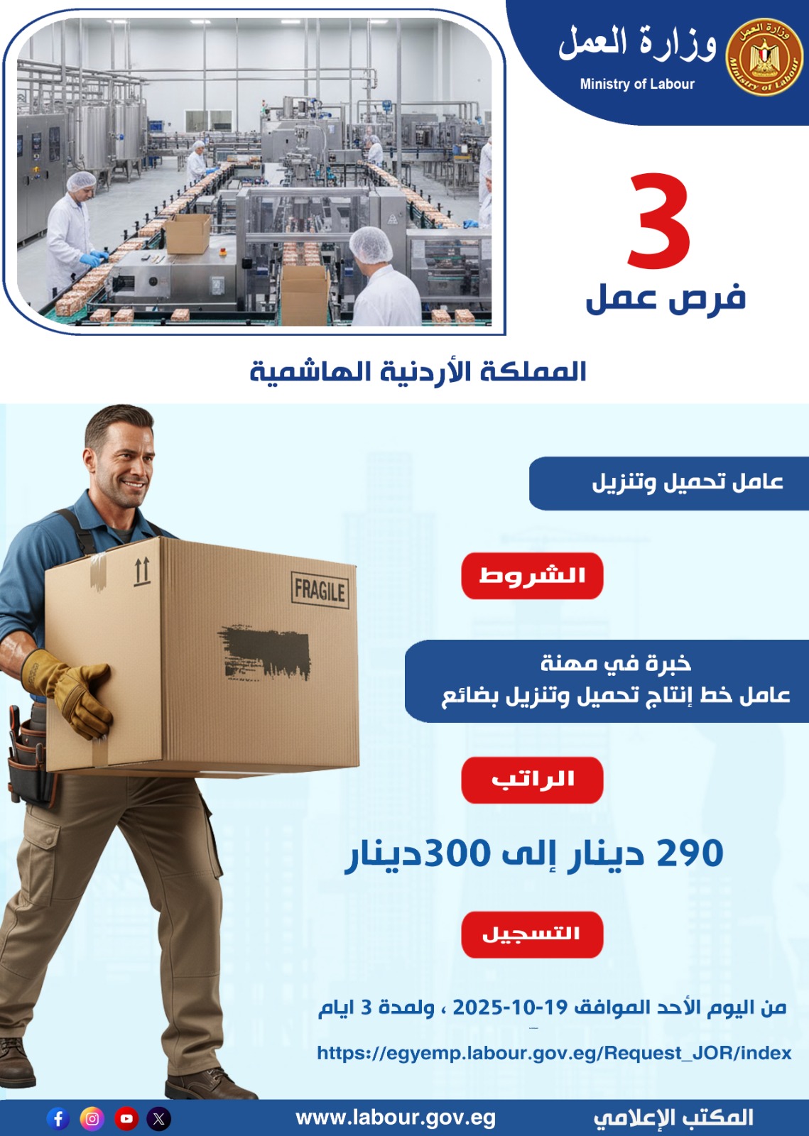 وزارة العمل: 3 فرص عمل جديدة بالأردن وزارة العمل: 3 فرص عمل جديدة بالأردن