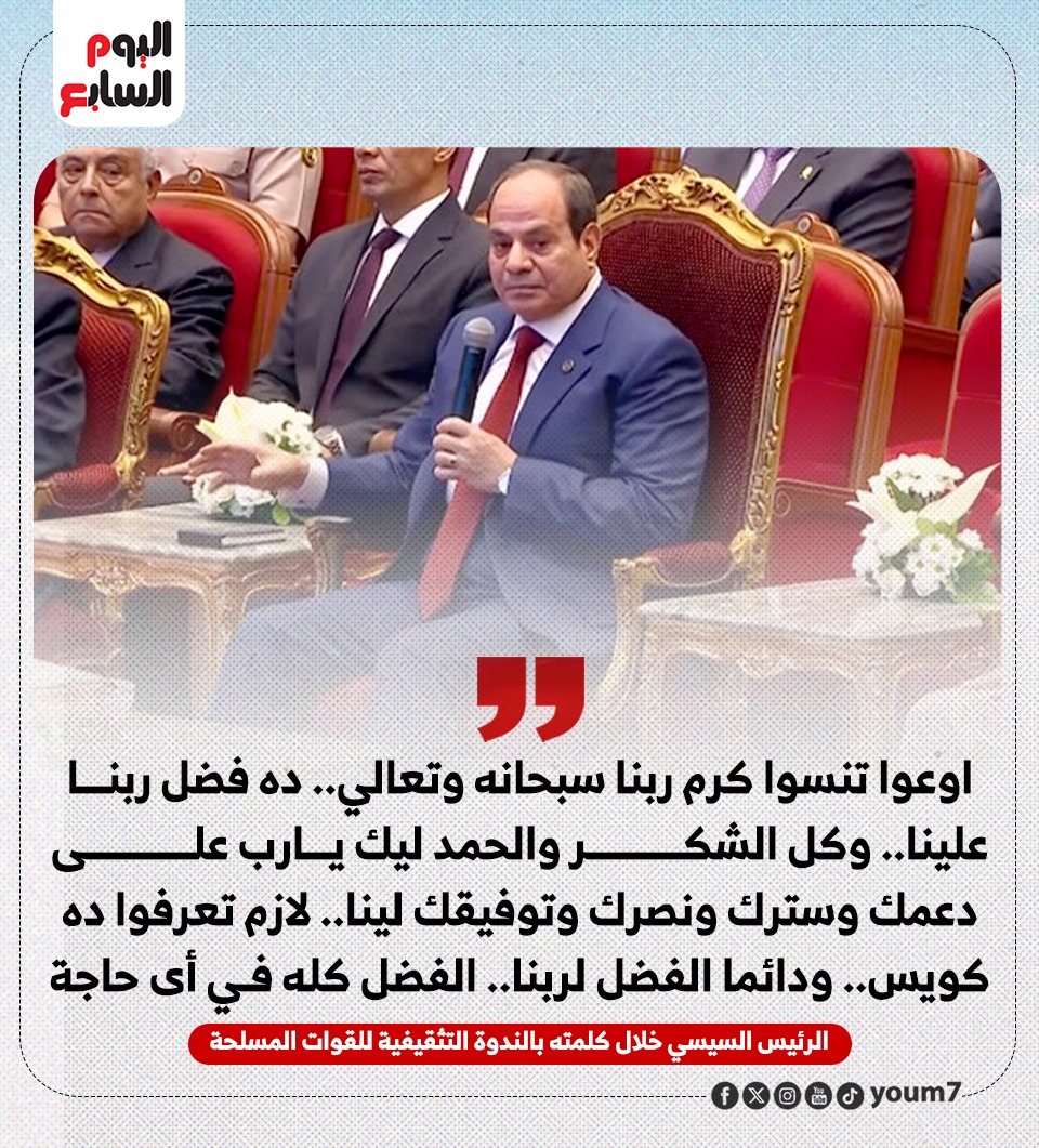 اوعوا تنسوا كرم ربنا وفضله على بلدنا والحفاظ عليها