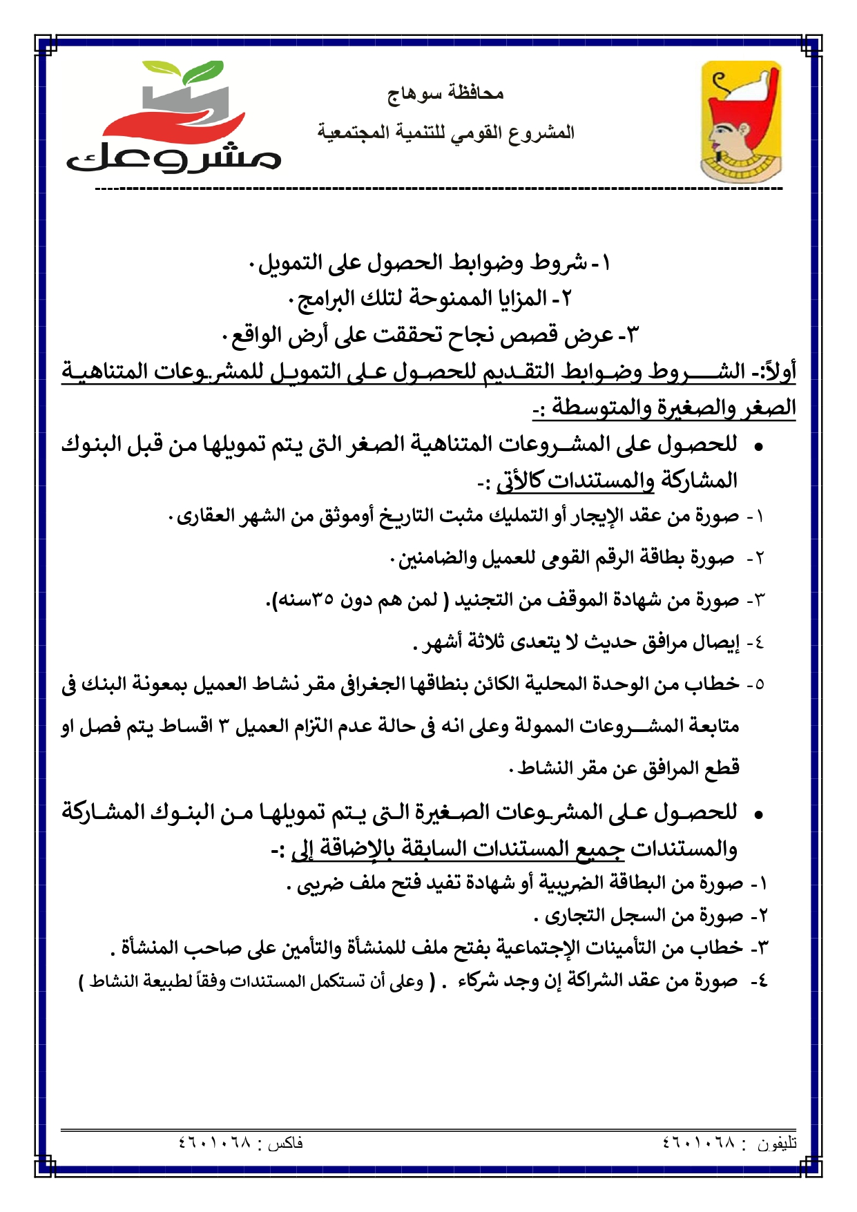 الشروط الخاصة بالمشروعات (3)_page-0001