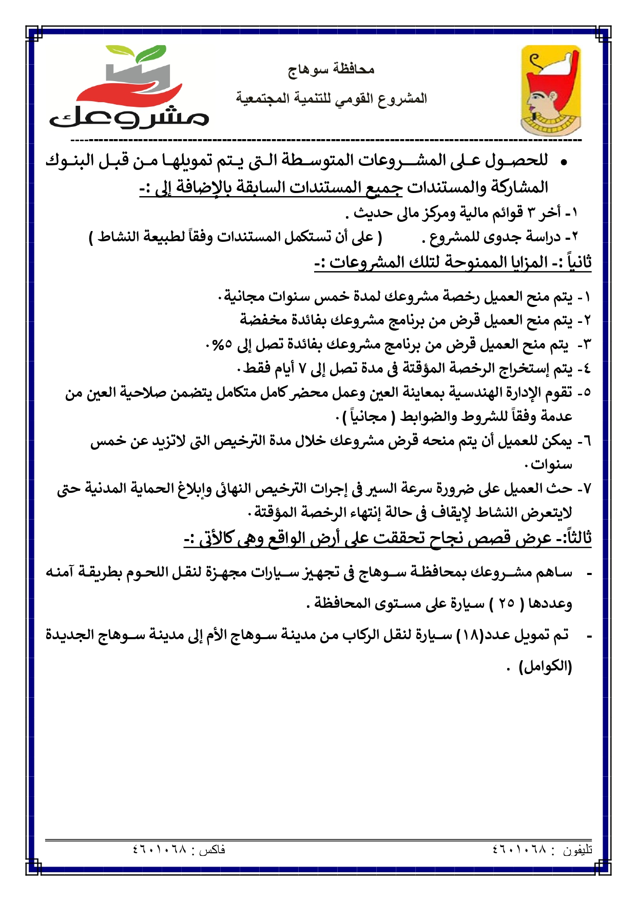 الشروط الخاصة بالمشروعات (3)_page-0002