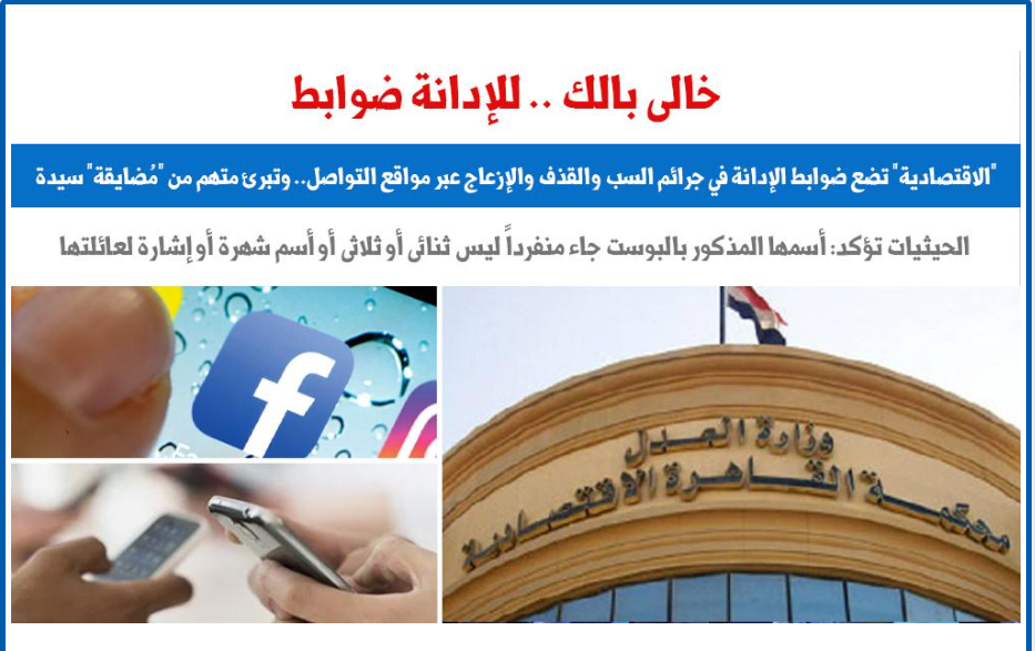 الاقتصادية