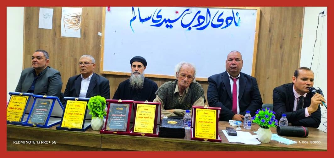 نادي أدب سيدي سالم يناقش كتابين ويكرم مؤلف رحلة العائلة المقدسة نادي أدب سيدي سالم يناقش كتابين ويكرم مؤلف رحلة العائلة المقدسة