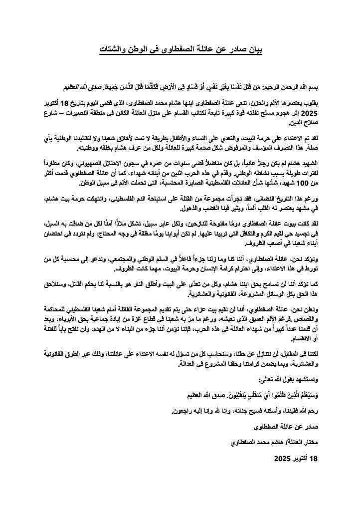 بيان الأسرة