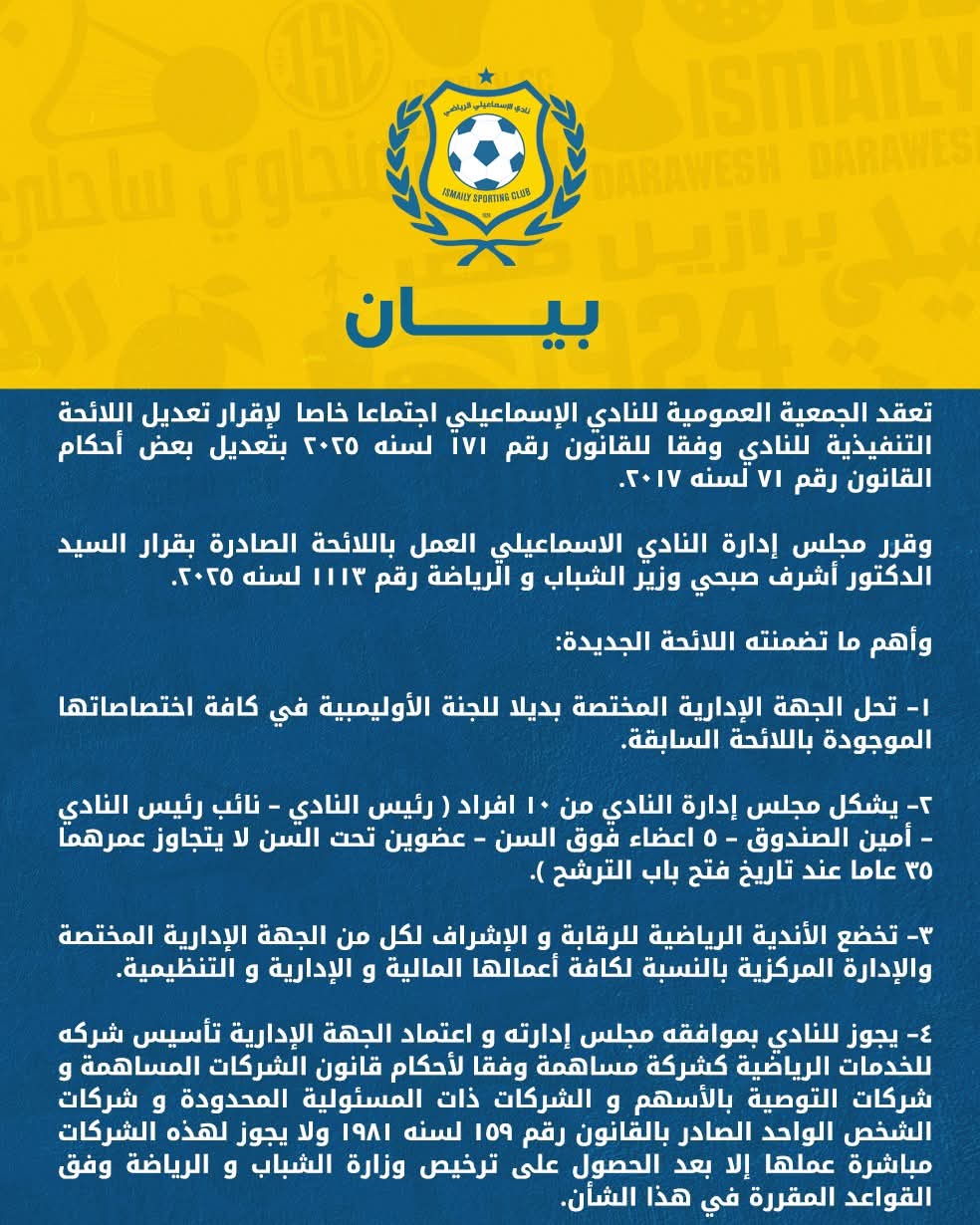 الإسماعيلي