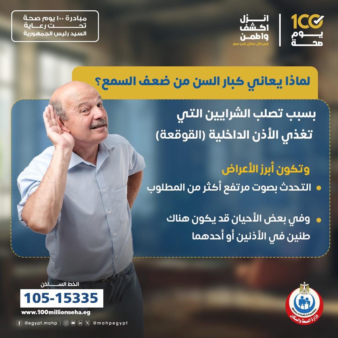 لماذا يعاني كبار السن من ضعف السمع