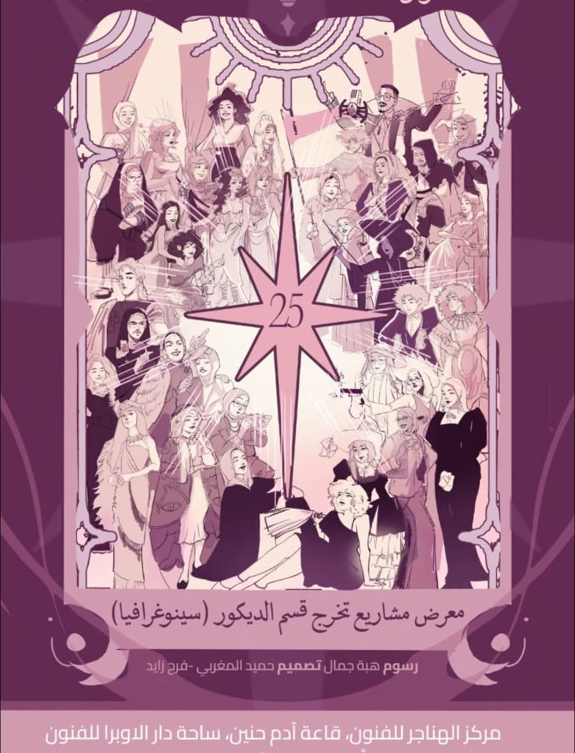 معرض لمشاريع تخرج طلاب قسم الديكور بجامعة حلوان فى دار الأوبرا المصرية