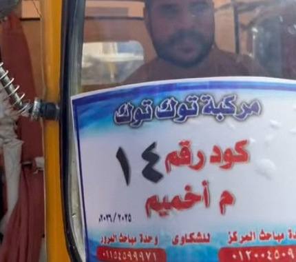 ملصق كود على التوك توك