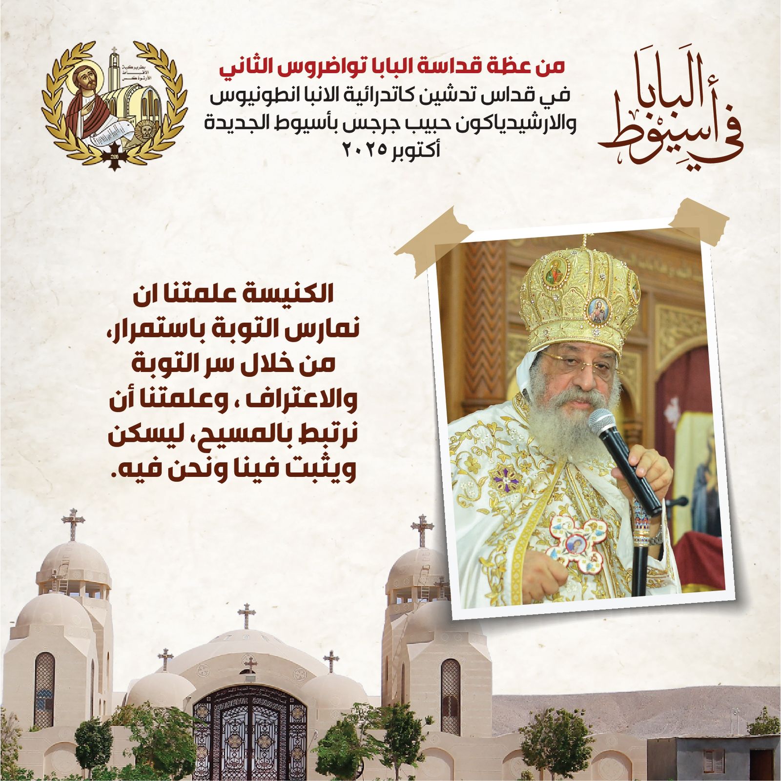 حديث البابا عن التوبة