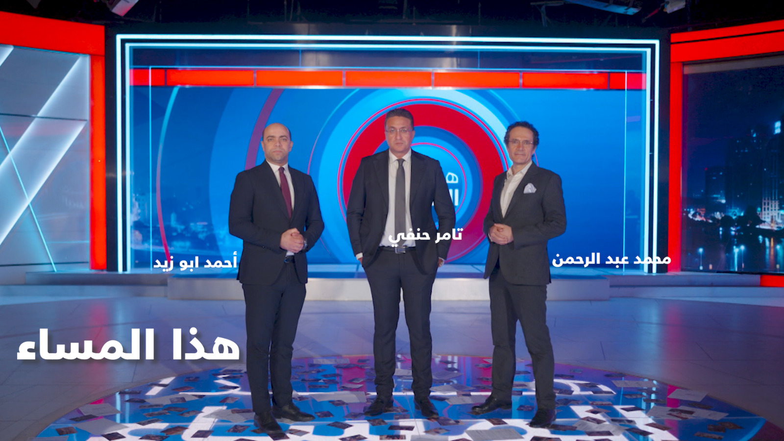 برنامج هذا المساء