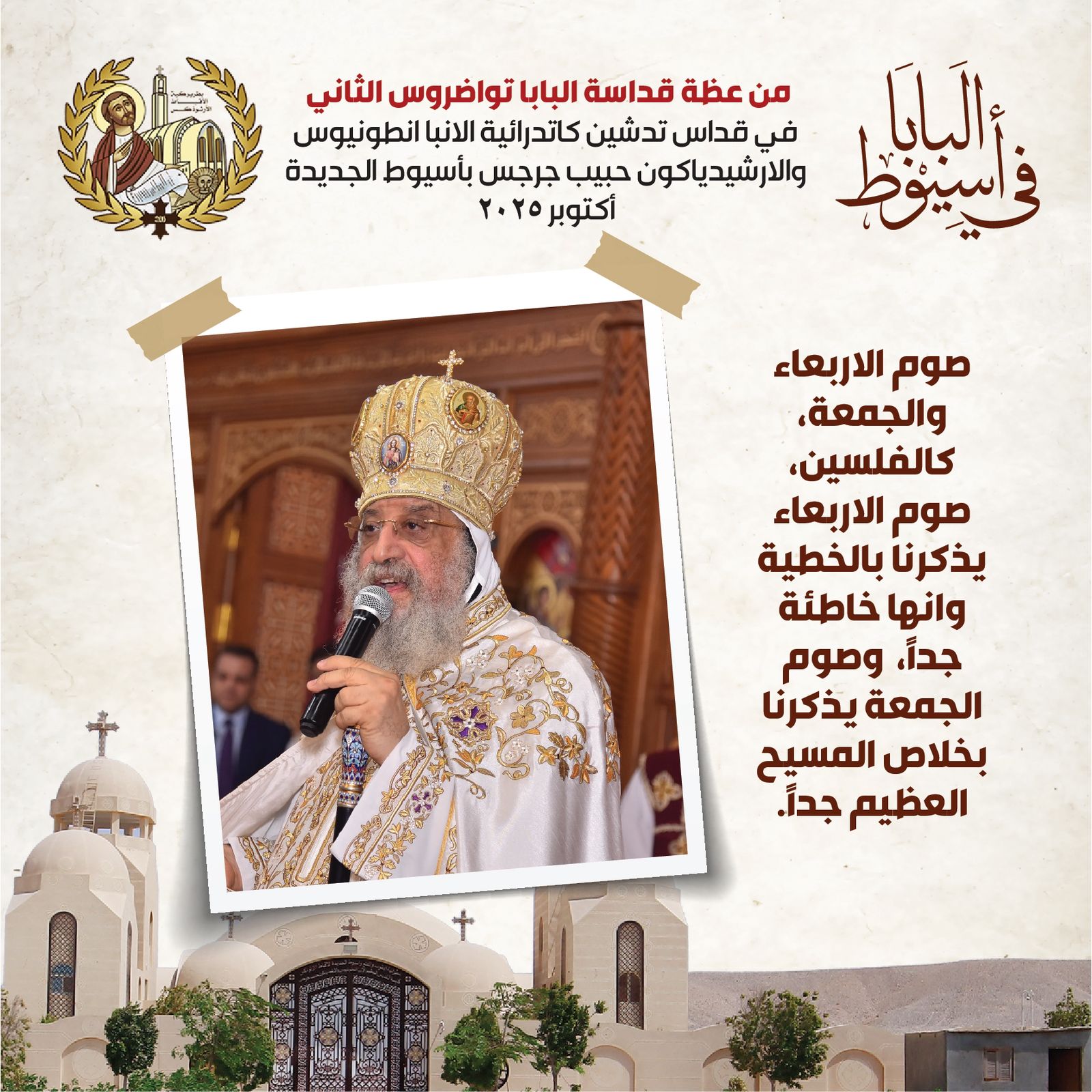 صوم الأربعاء والجمعة