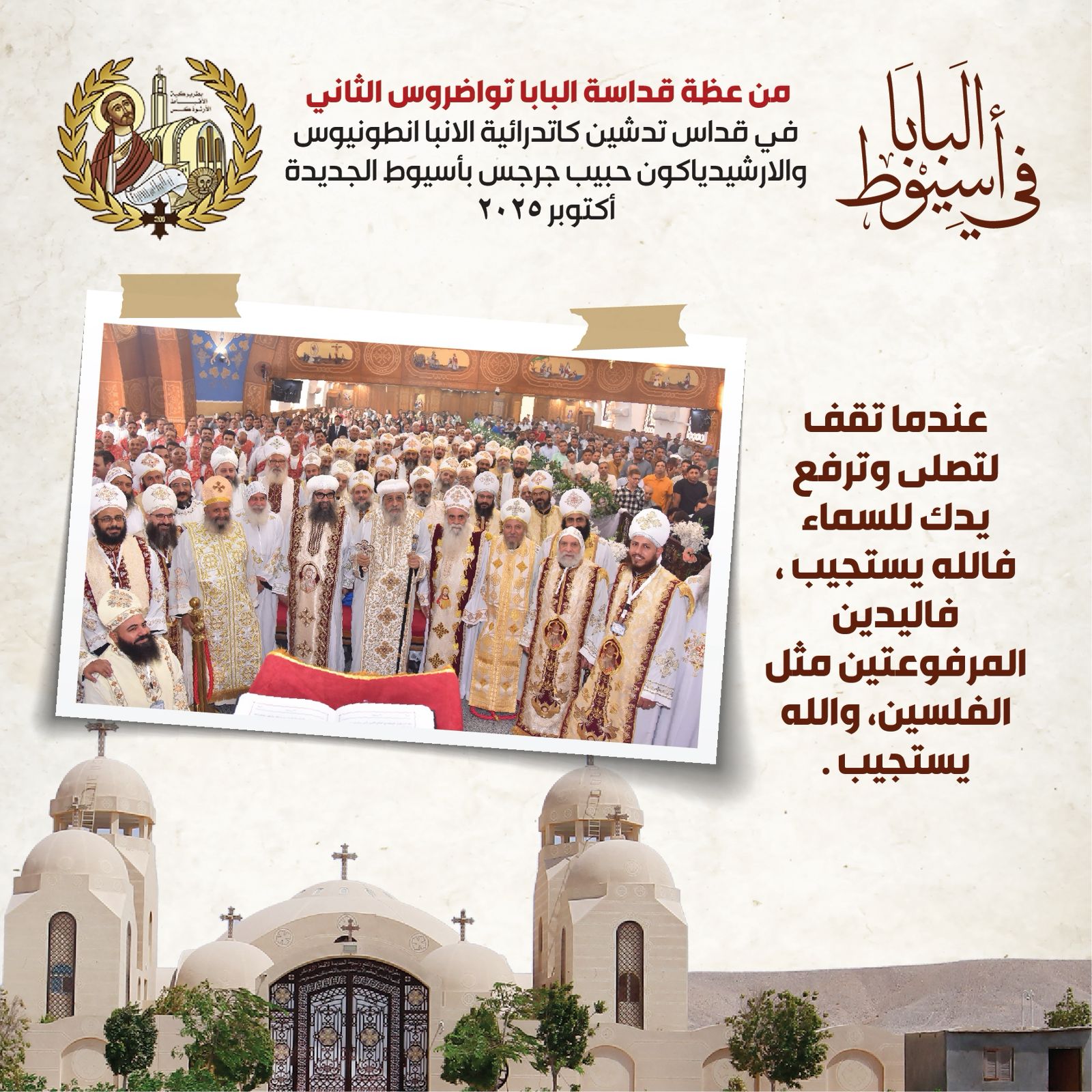 قداسة البابا خلال العظة بالقداس