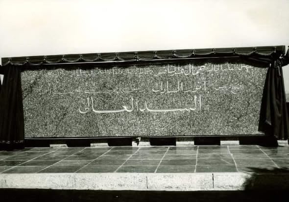 حجر افتتاح السد العالى