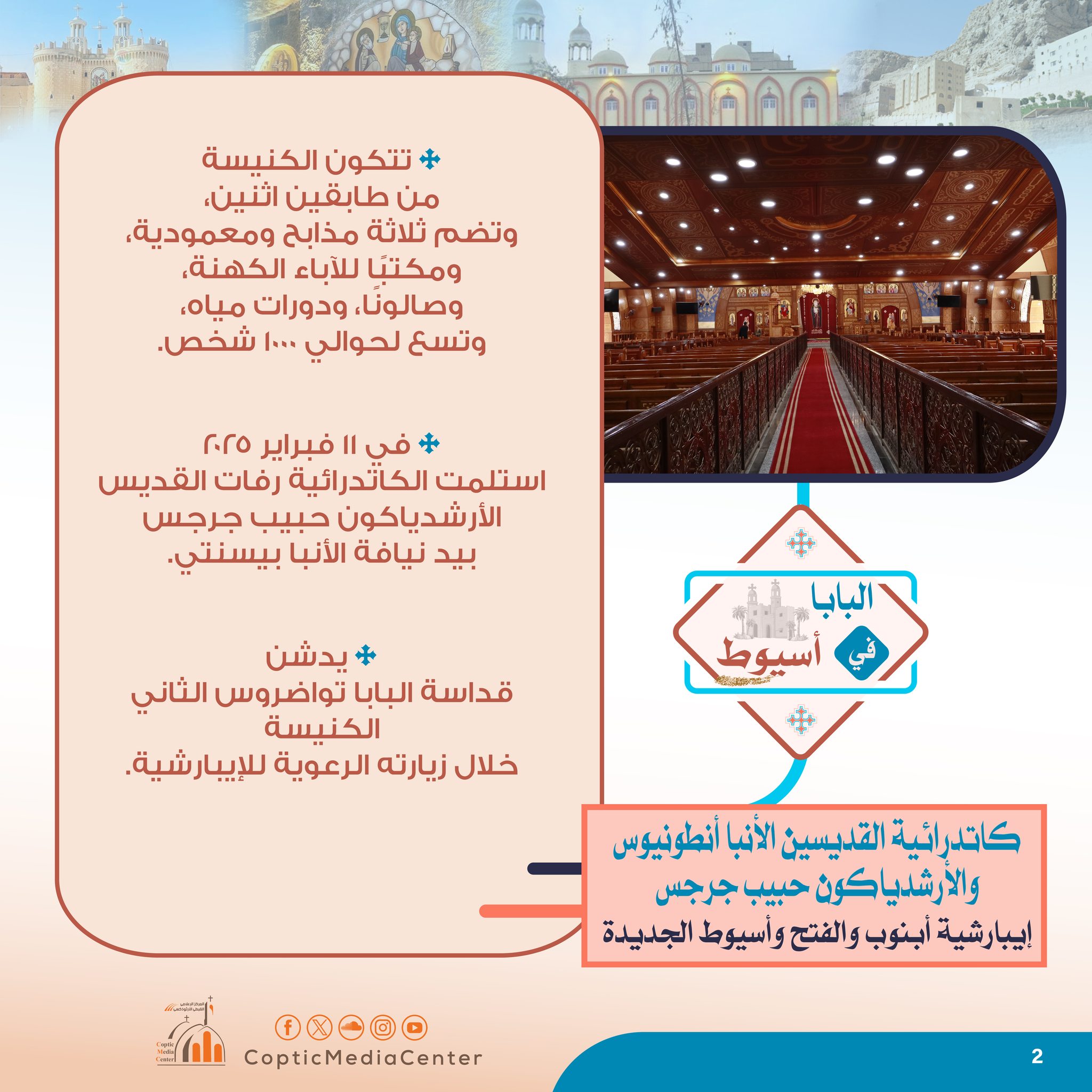 مكونات الكاتدرائية