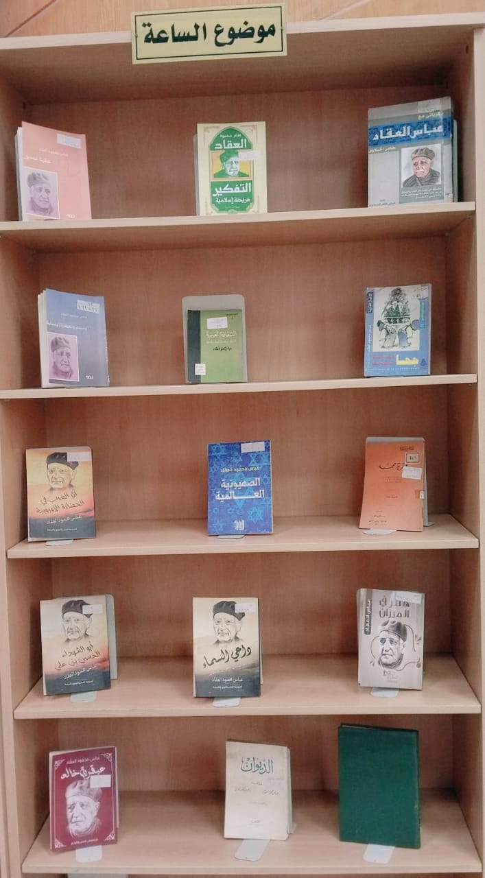 مؤلفات عباس العقاد مؤلفات عباس العقاد