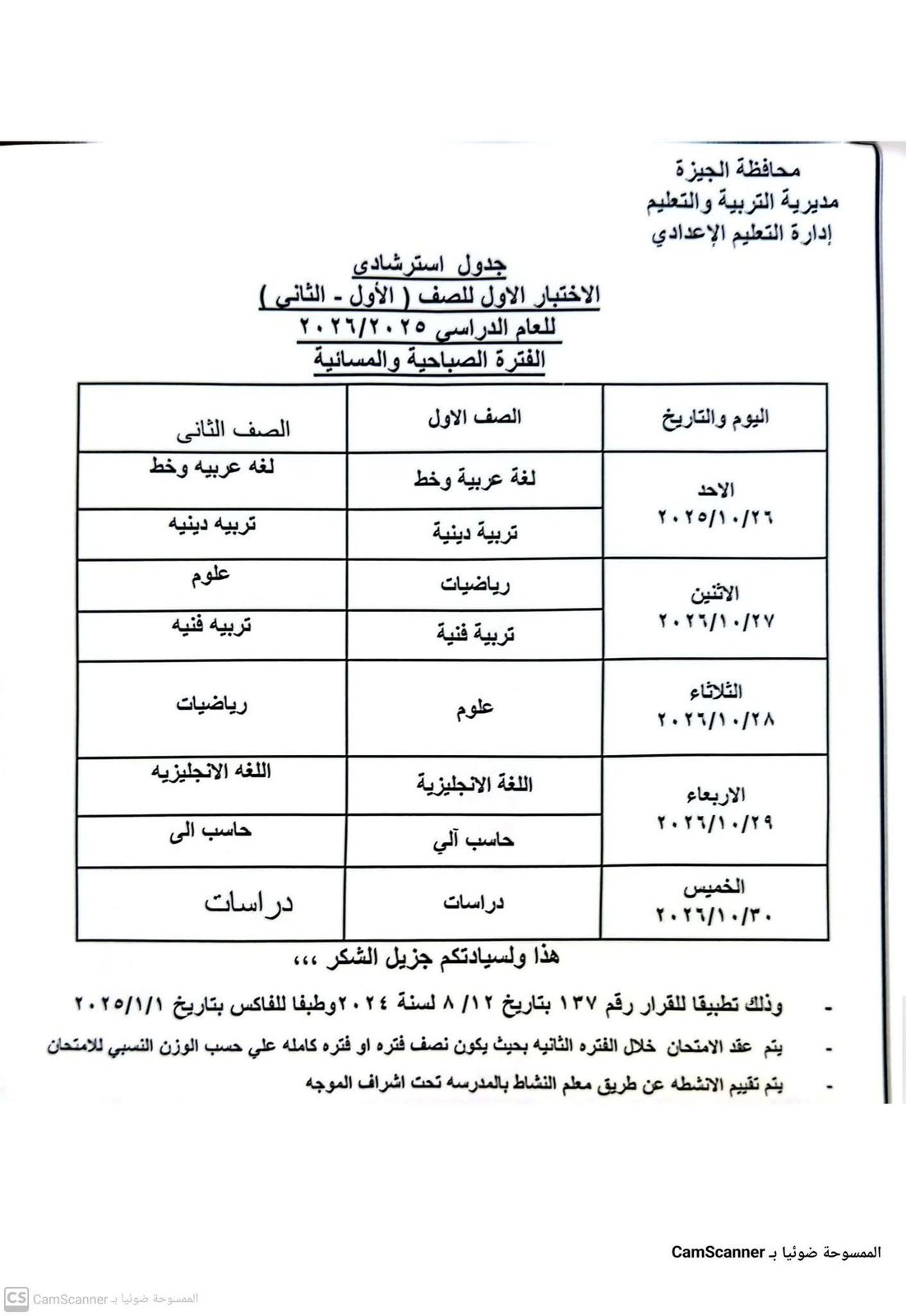مواعيد الامتحانات