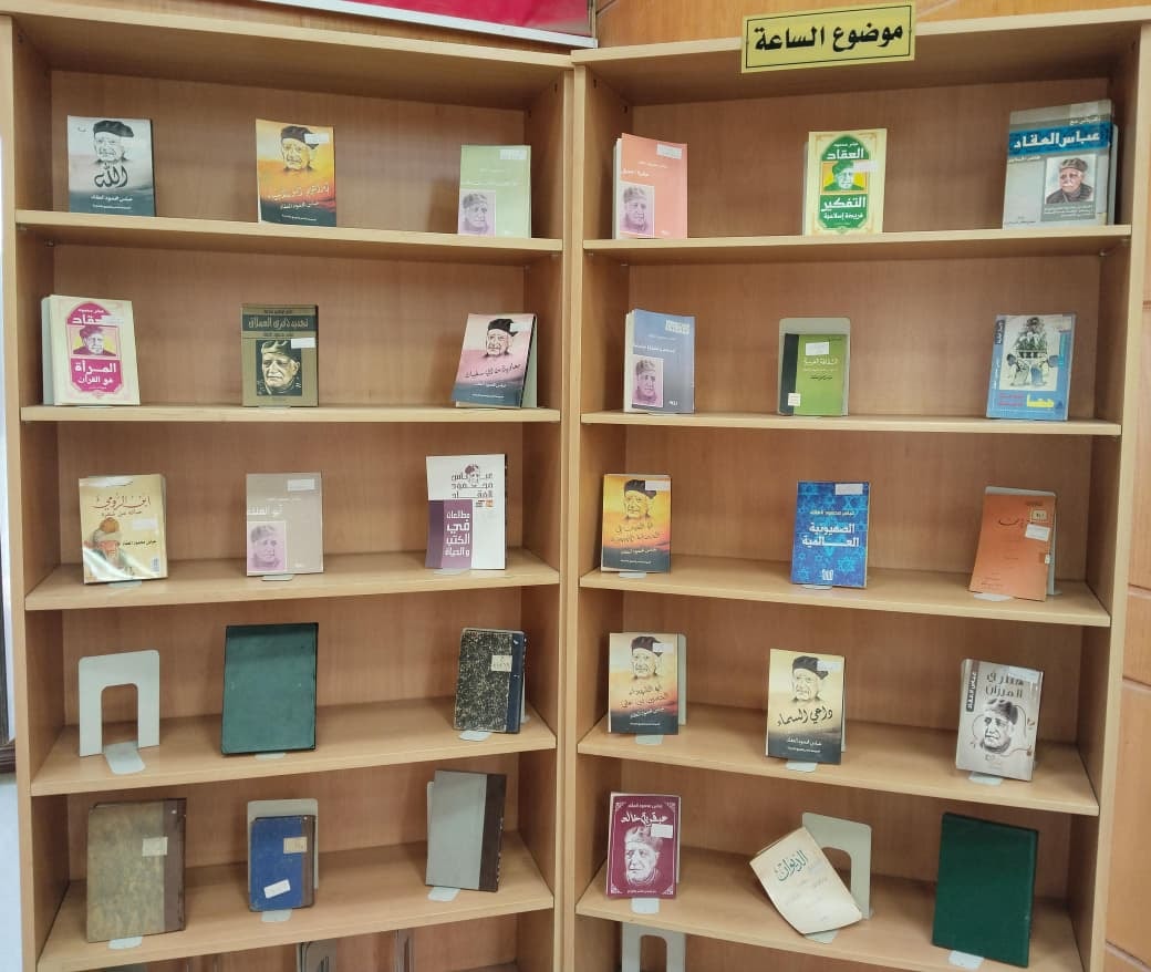 معرض كتب عباس العقاد معرض كتب عباس العقاد