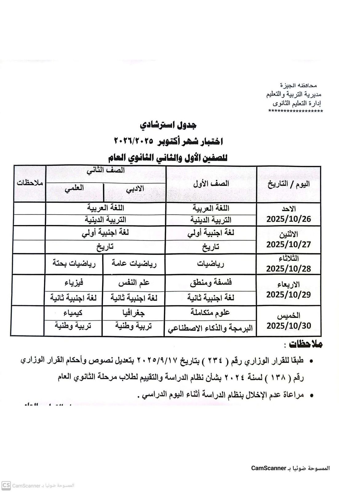 اختبارات شهر أكتوبر