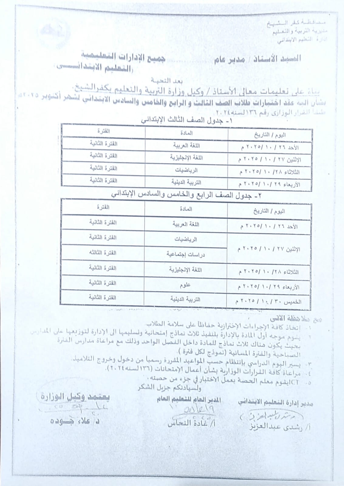 جدول التقييمات للصفوف الأول بمدارس أكتوبر لشهر أكتوبر 2025 جدول التقييمات للصفوف الأول بمدارس أكتوبر لشهر أكتوبر 2025
