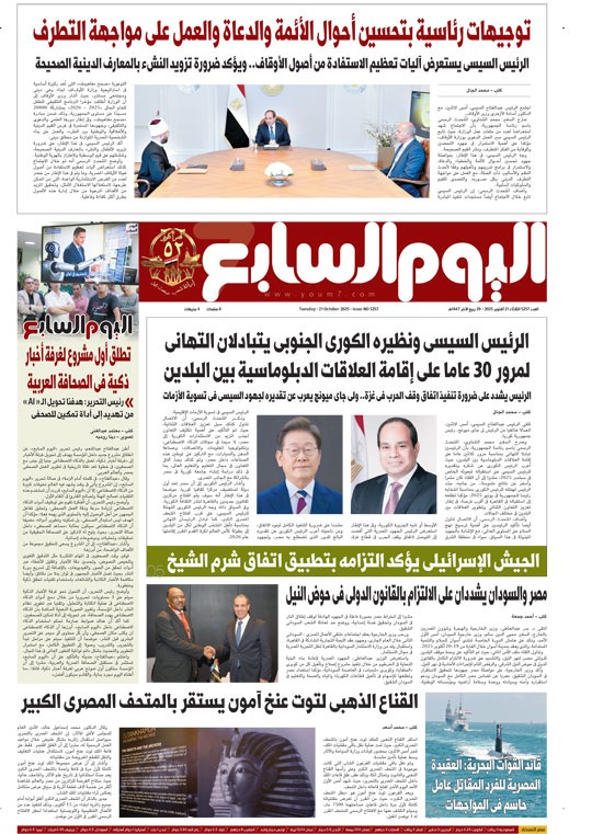 اليوم السابع اليوم السابع