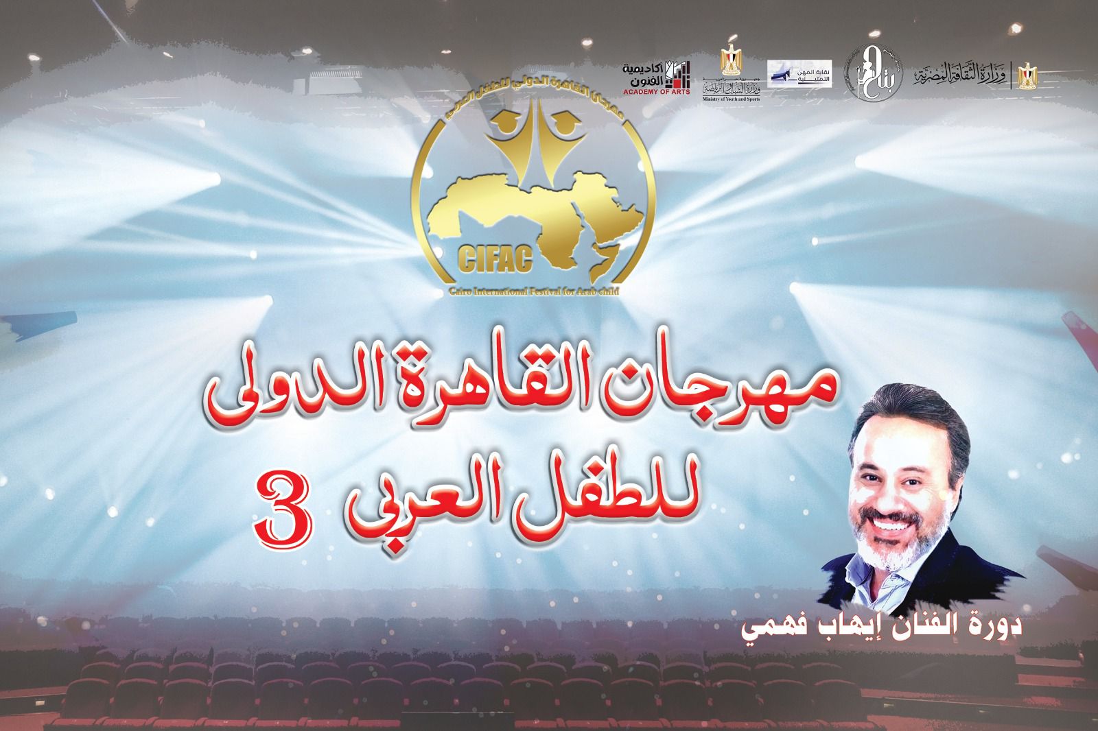 مهرجان القاهرة الدولي للطفل العربي يعلن عن 8 ورش بدورته 3