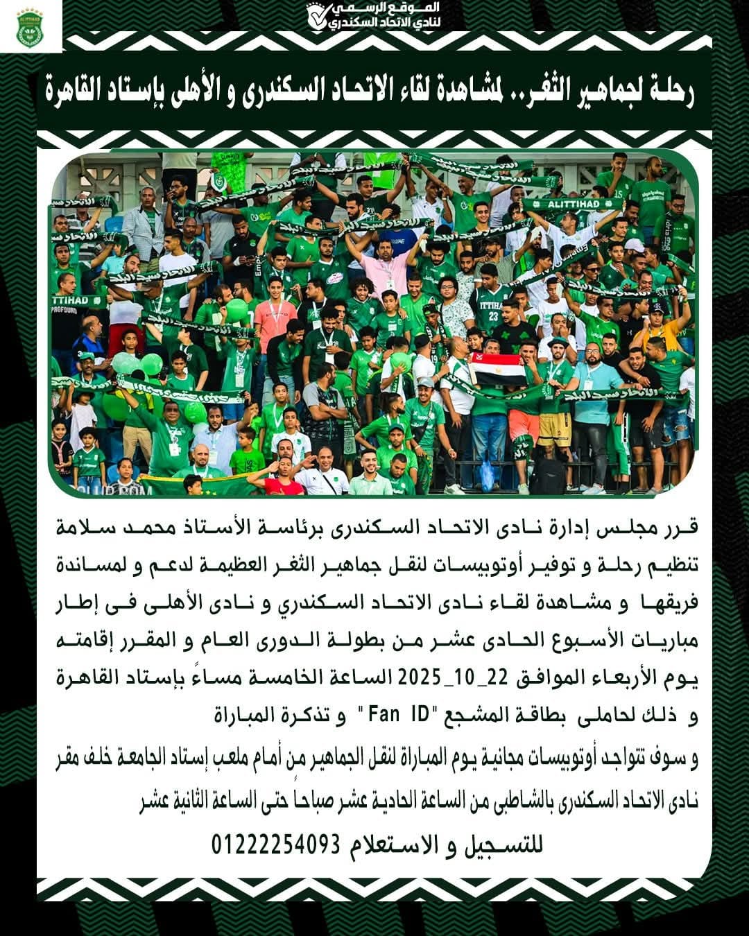 الاتحاد السكندري الاتحاد السكندري