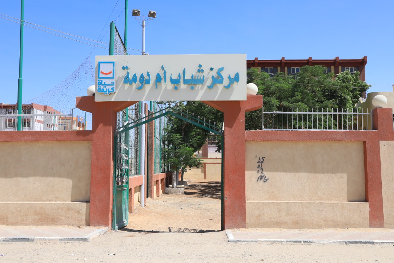 مركز شباب أم دومه فى حياة كريمة  (4)