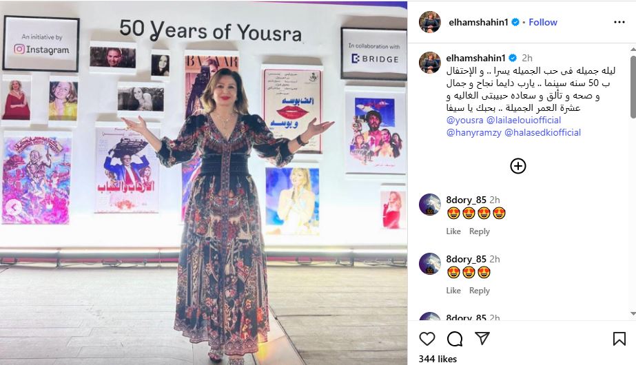 انستجرام الهام شاهين