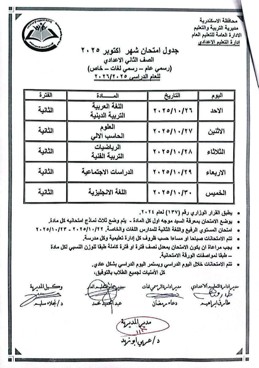 جدول امتحان شهر أكتوبر  (2)