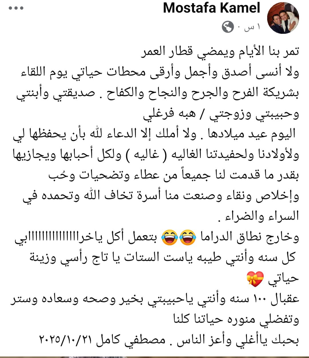 منشور مصطفى كامل