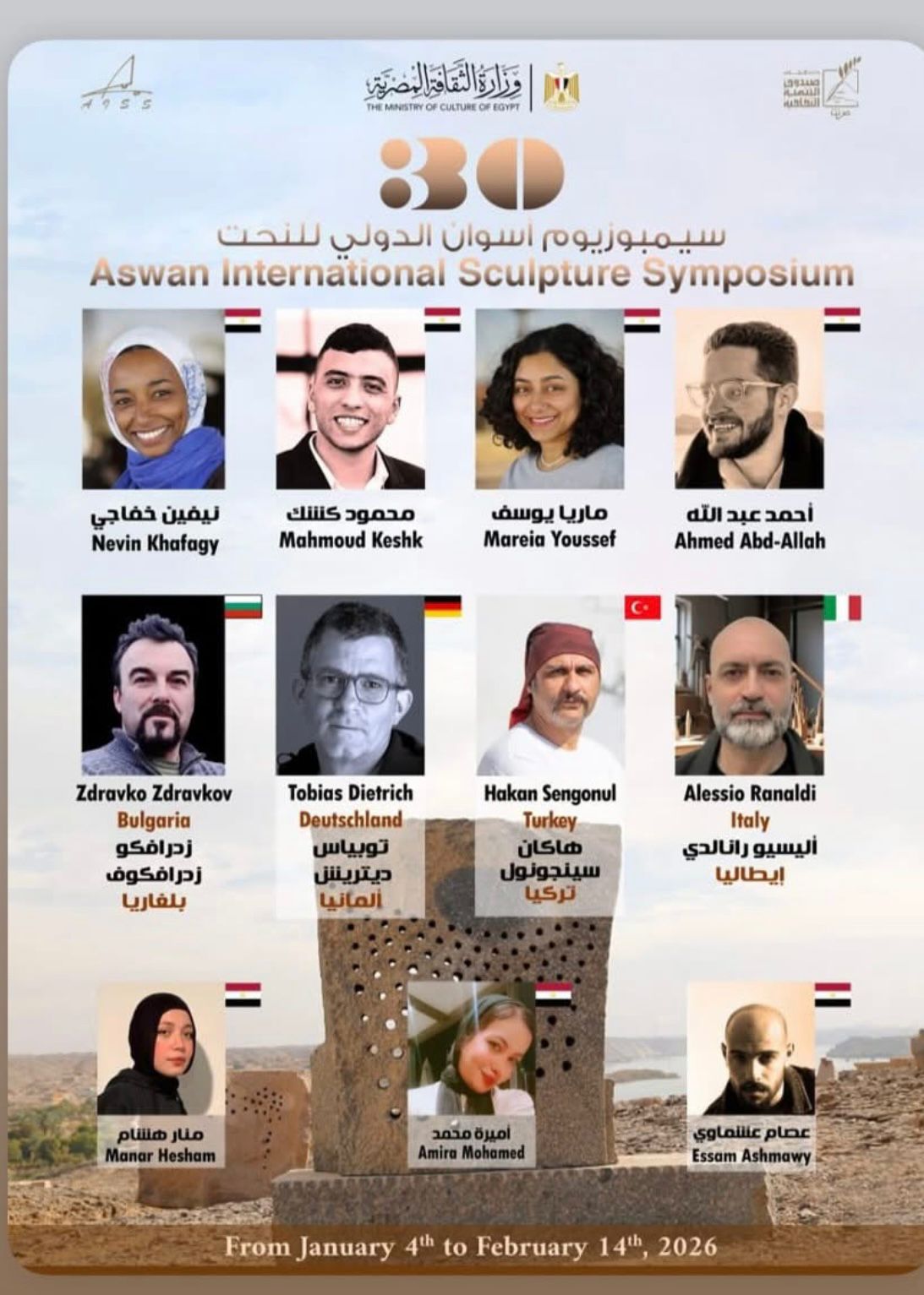 سيمبوزيوم أسوان