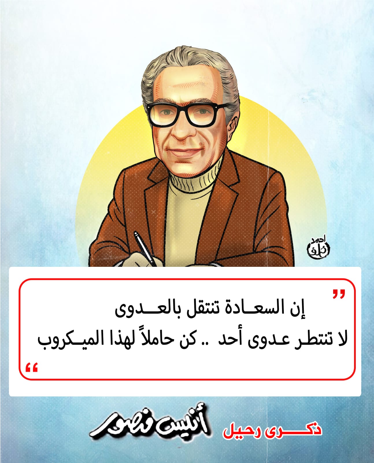 إحسان عبد القدوس