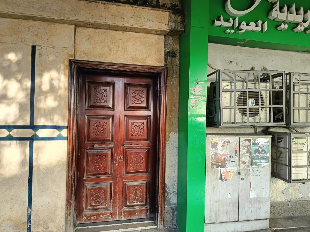 المسجد ومكتب بريد العوائد في الإسكندرية