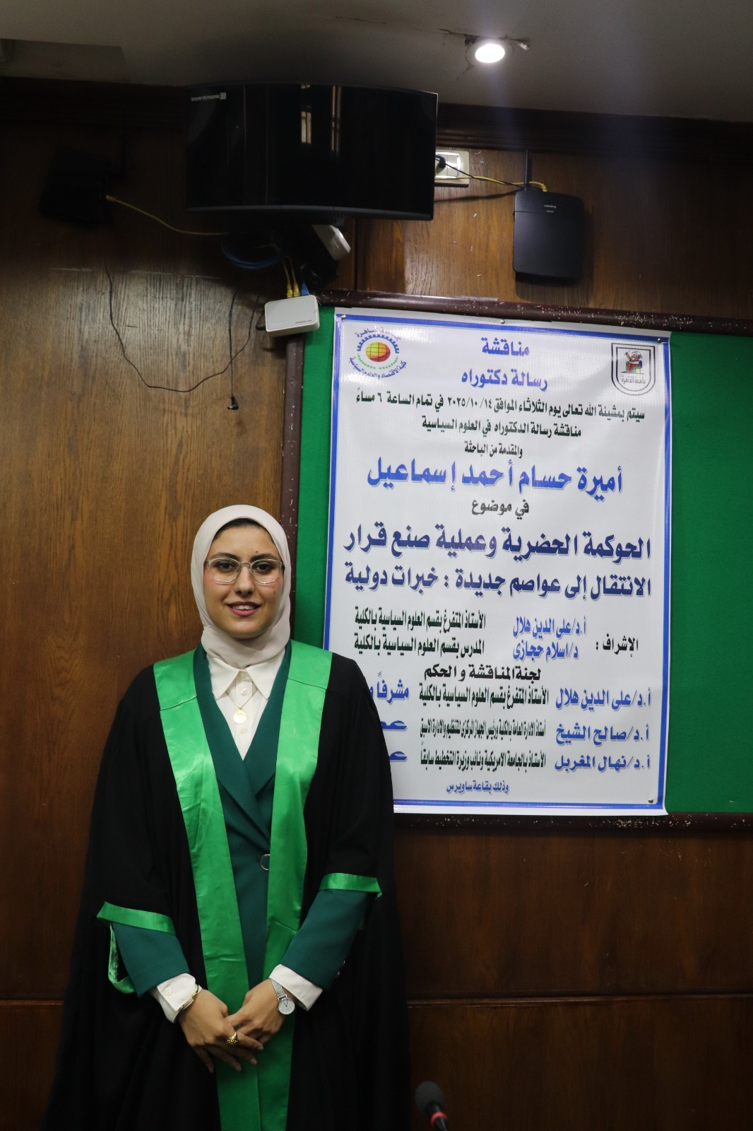 الدكتورة أميرة حسام
