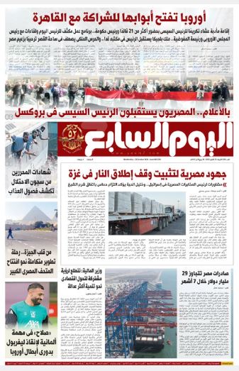 اليوم السابع