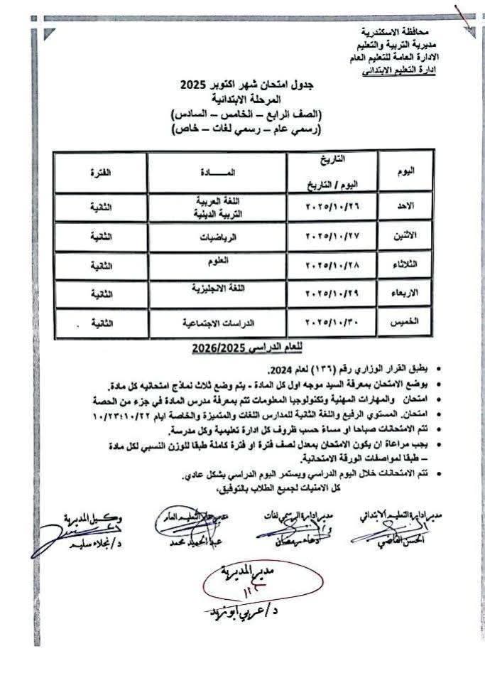 جدول امتحان شهر أكتوبر  (3)