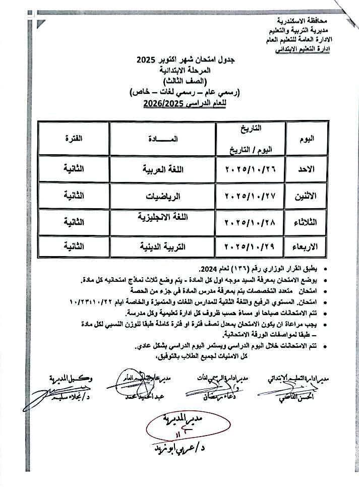جدول امتحان شهر أكتوبر  (4)