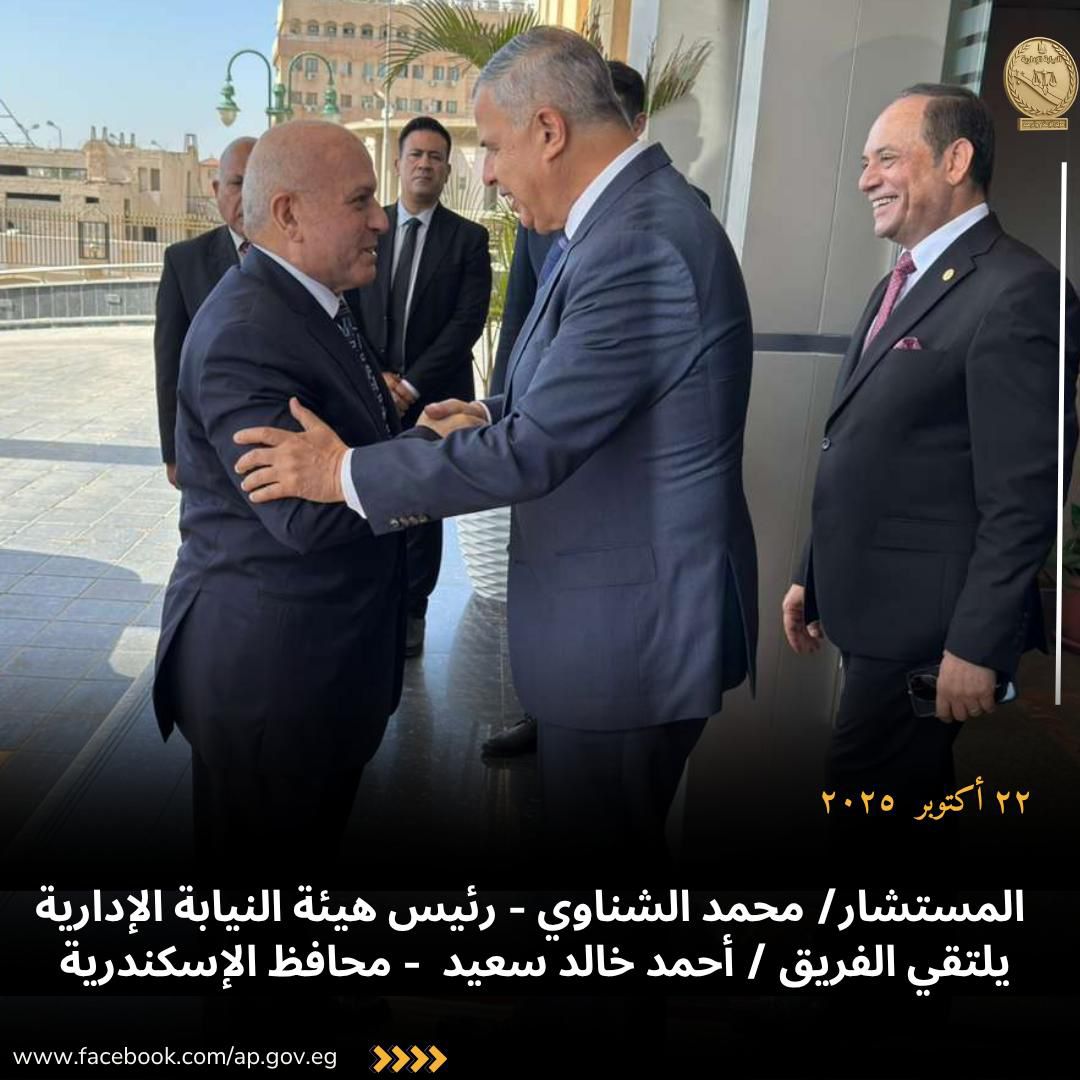 رئيس هيئة النيابة الإدارية يزور محافظ الإسكندرية (4)