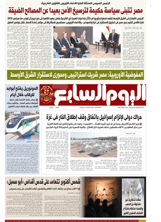 اليوم السابع