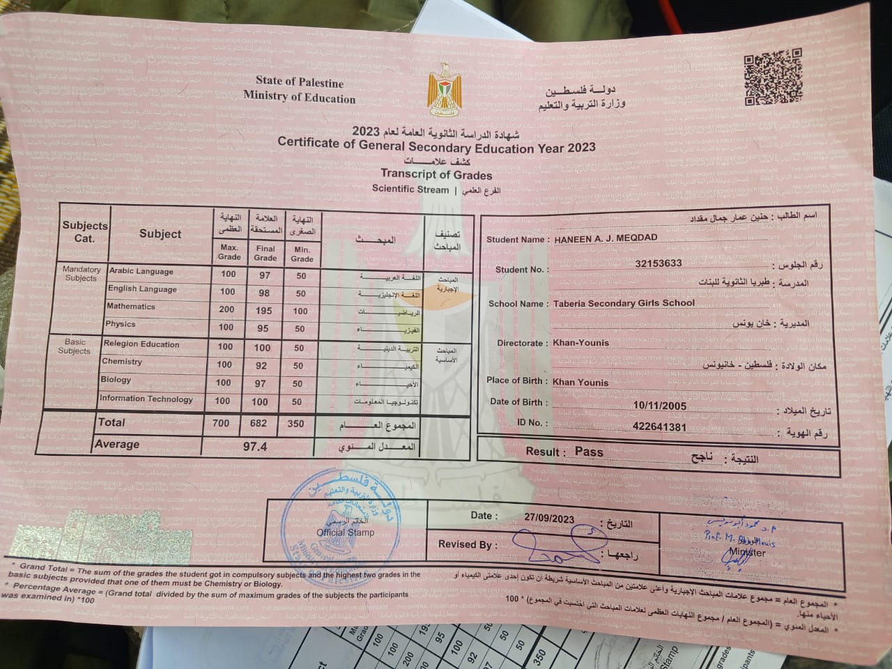 شهادة التوجيهي